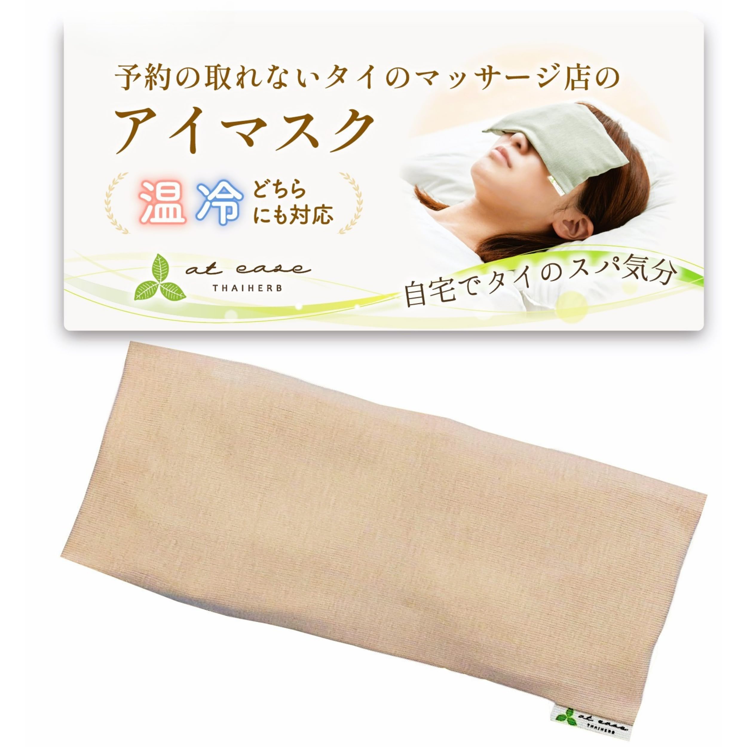 

by a Thai massage parlor with high Eye Mask and Eye Pillow Reusable 300 with Washable Cover Beige [Supervised availability] [Hot/Cold] Microwaveable,