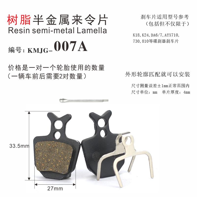 Mountain bike disc brake disc BB5 line brake bicycle to make sheet resin semi-metal M446 oil brake disc brake leather