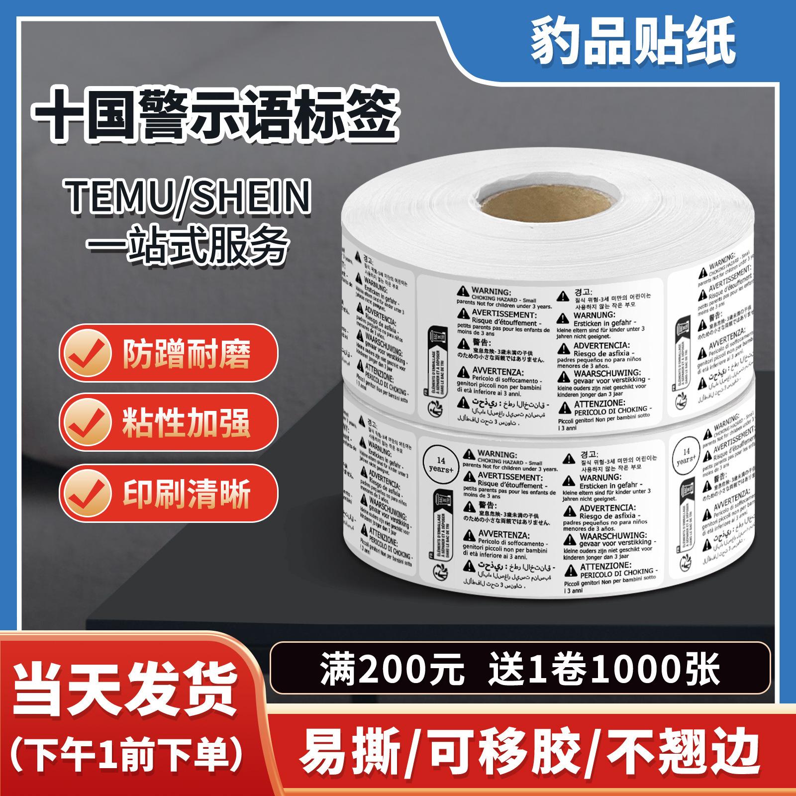 1000 Stickers/Roll/Shiguo Warning Label Paper Anti-Choking Warning Warning Label