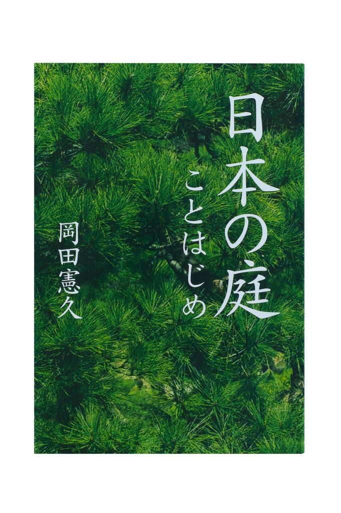 Introduction to Japanese Gardens