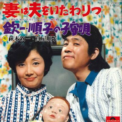 7inch Record KINICHI HAGIMONO  Tsuma Wa Otto O Itawaritsu DR6197 POLYDOR 1978 Japan Japanese PopRock Used