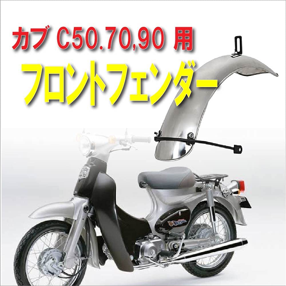 Life Design Universal Front Fender for Super Cub C50 C70 C90 Little Wind and Tire Fender Stay Johnson.44 Cub, Protection, Brake, Clearance, (Plated)
