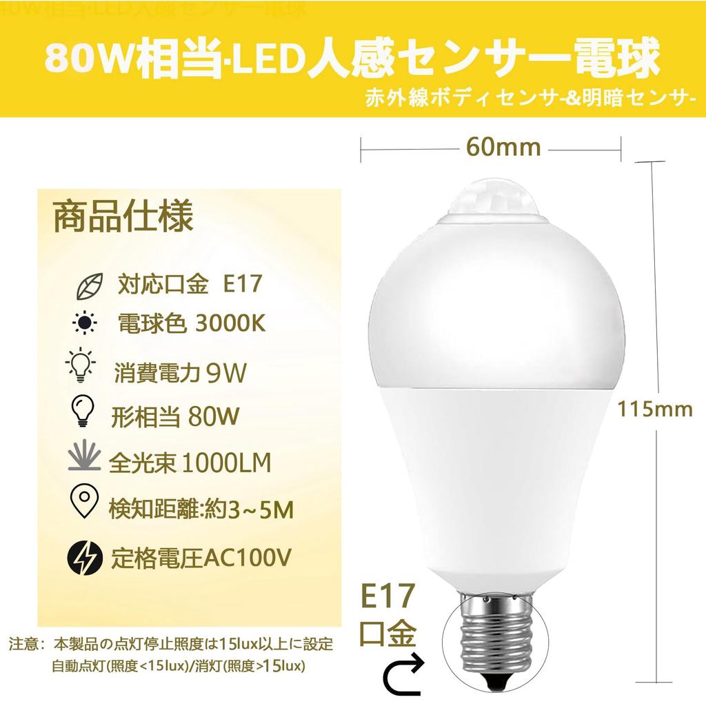 SYXKJ LED Light Bulb, E17 Base, Motion Sensor, 9W, 1000LM, Equivalent To 80W Incandescent Bulb, Light Sensor, Energy Saving, Warm White, 2-Pack