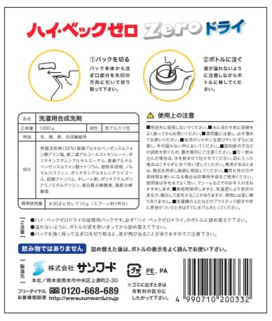 Zero Dry Refill 1000g Hi-Bec