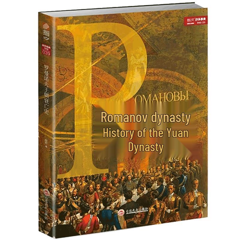 The Decline of the Romanov Dynasty