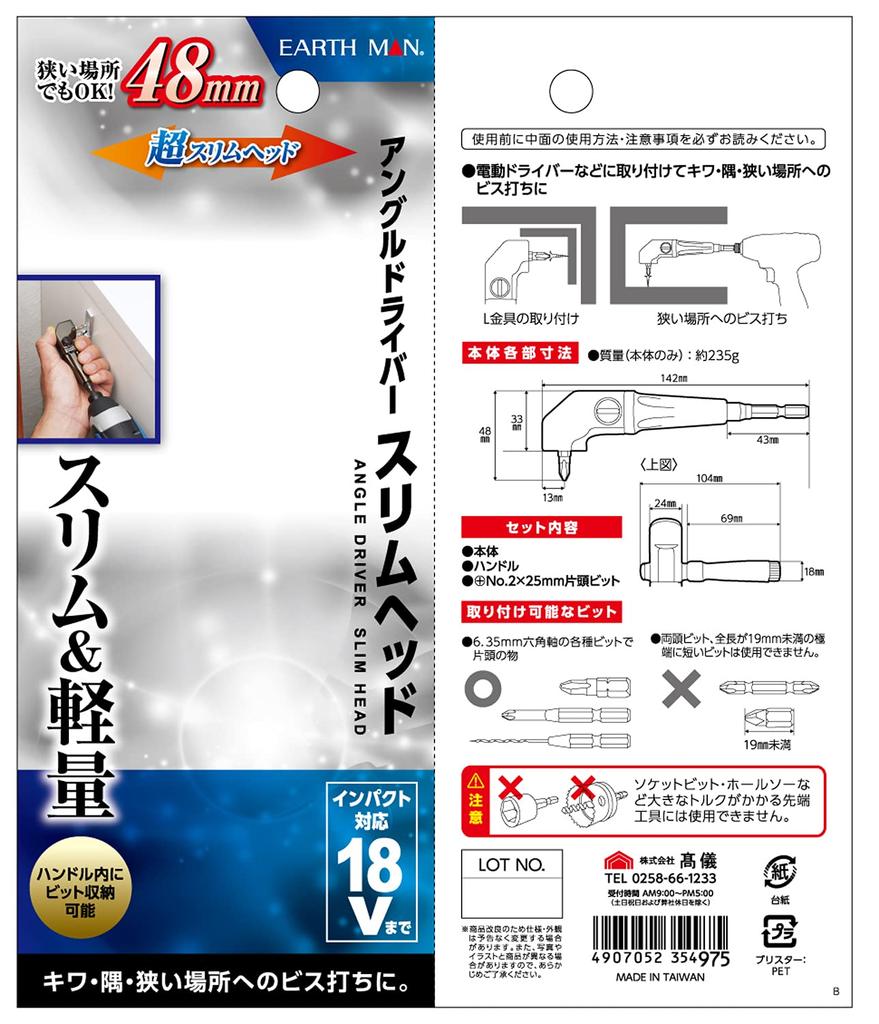 Takagi EARTH MAN Winkelschraubendreher mit schmalem Kopf