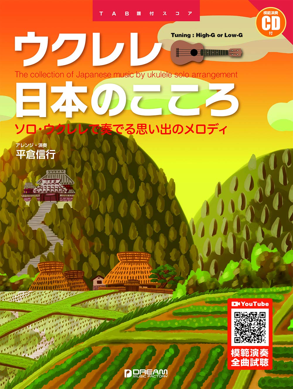 

Heart Memories of melodies played on solo ukulele Comes with model performance CD with TAB Ukulele/Japan s [Revised Edition] ~ (Score score)