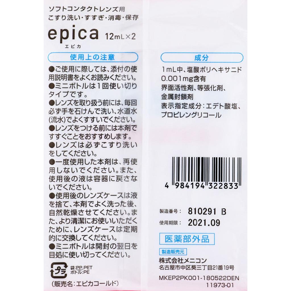 Menicon Overnight Care 2 Application 12ml X 2P (Quasi-drug) MPS For Soft In Addition, Moisturizing Ingredients That Attract Water Molecules Soak Into