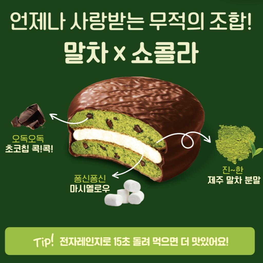 [Orion] Choco Pie Matcha Chocolat (12 packs0