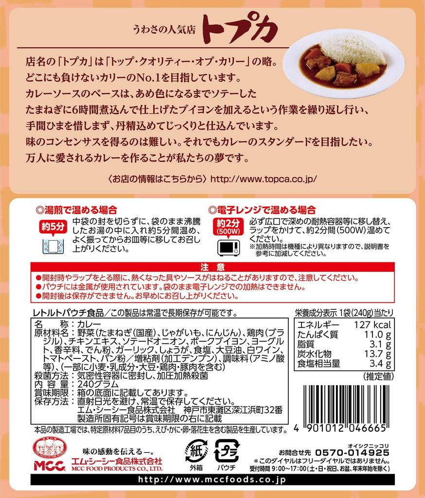 MCC Famous Restaurant Series Topkain Dumurgi Curry 240g x 5 packs