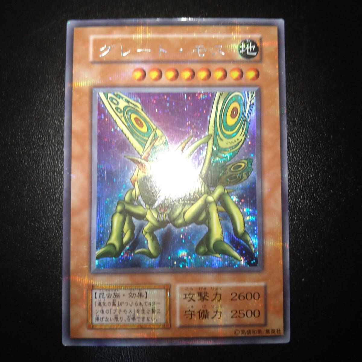 Used Yu-Gi-Oh Card Great Moss Early Secret Rare