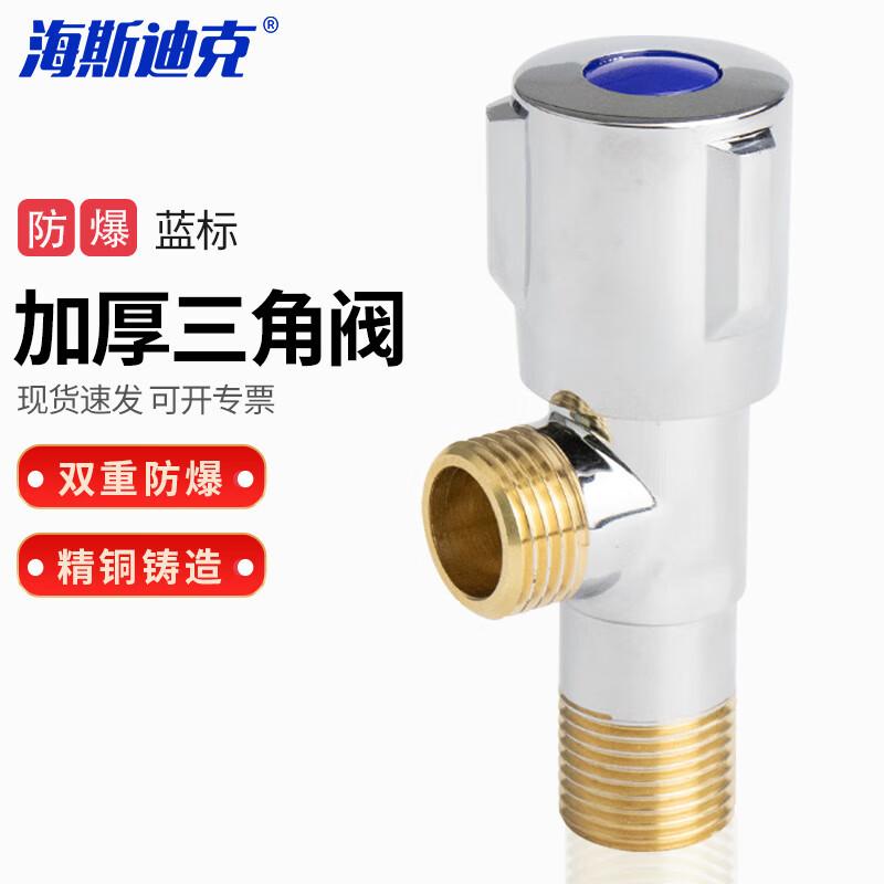 Haisidick HKCL-666 1-in-2-out Brass Angle Valve