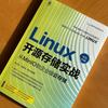 Linux Open Source Storage Practice