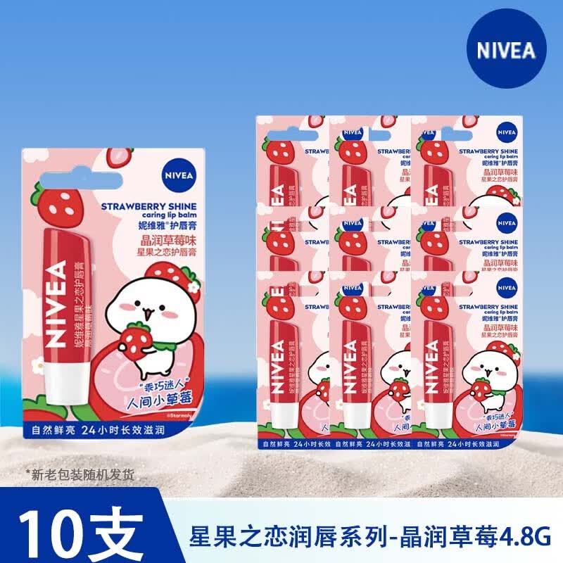 Nivea Бальзам для губ увлажняющий «Звездный Фрукт Любовь»