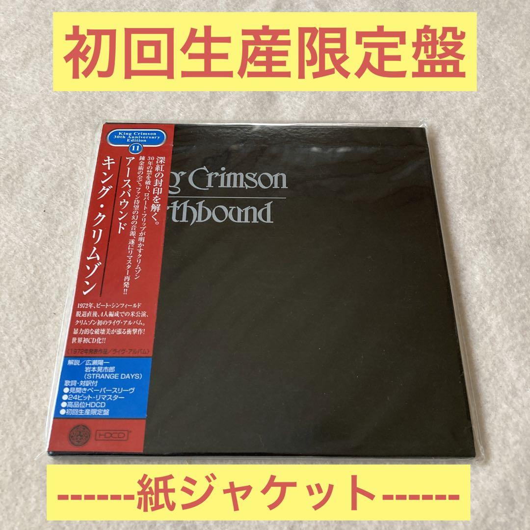 

[USED] King Crimson Earthbound paper jacket first production limited edition