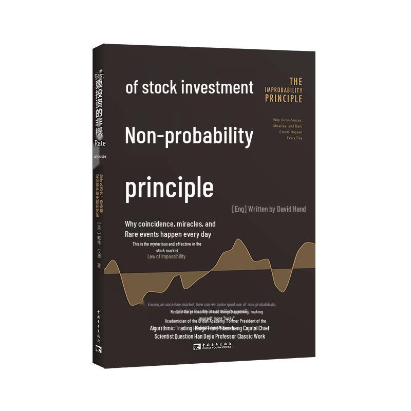 The Non-Probabilistic Principle of Stock Investment