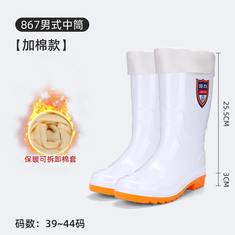 Huili 867 Rain Shoes High Tube White Rain Shoes Men's Non-slip Acid and Alkali Resistant Health Food Factory Work Labor Insurance Water Shoes Women