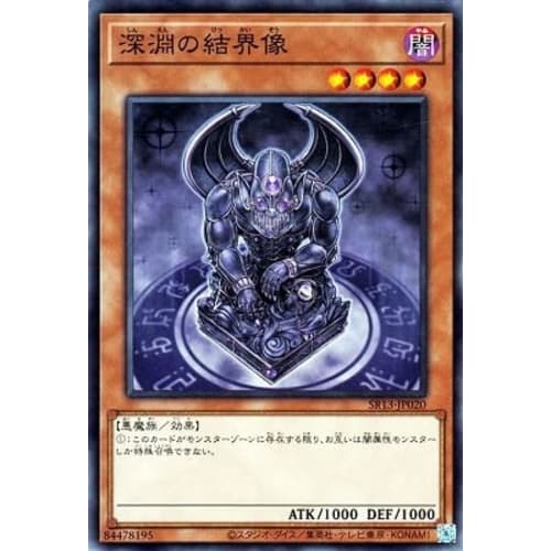 Yu-Gi-Oh! 11th Series SR13-JP020 Abyssal Barrier Statue