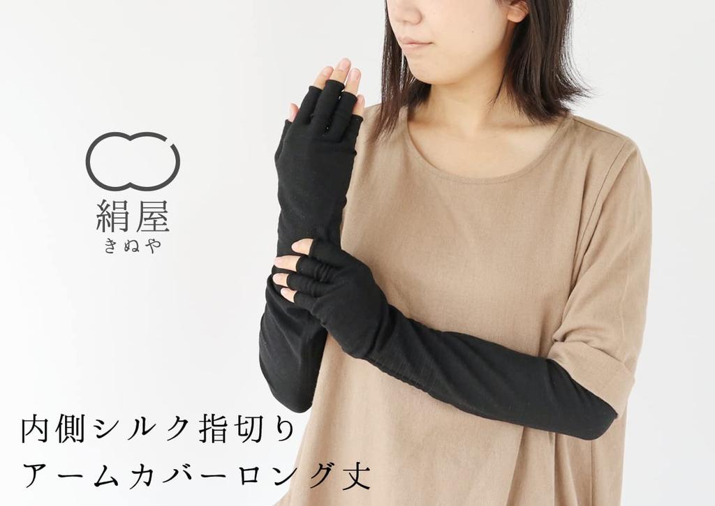 Fingerless Arm UV Over SO4380 [Kinuya] Cover, Long, Protection, 94%