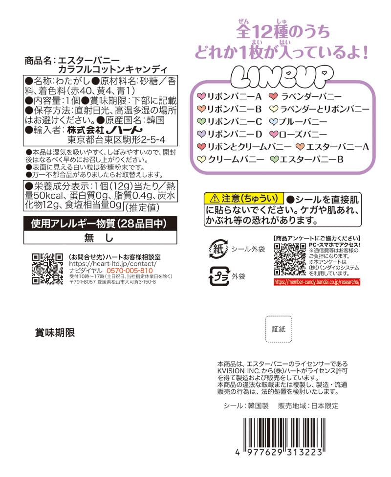 Srdce Esther Bunny Barevná cukrová vata 10 kusů bonbónů Bonbón/Bavlna