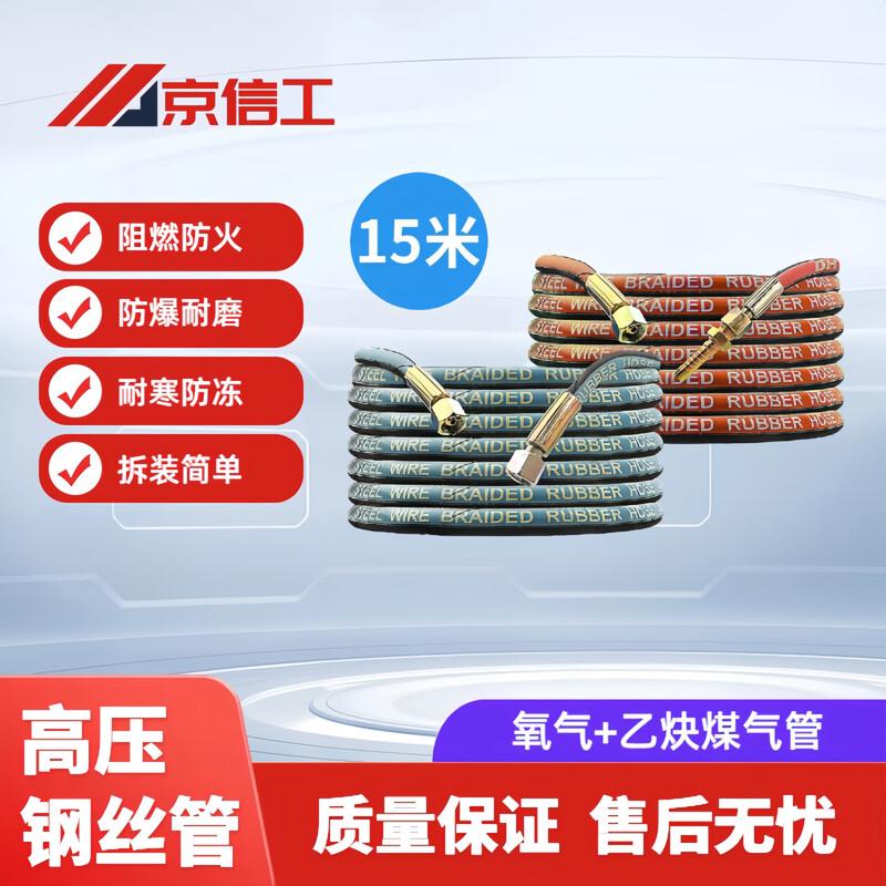 Jingxin Gong 6mm Steel Wire Welding & Cutting Gas Hose