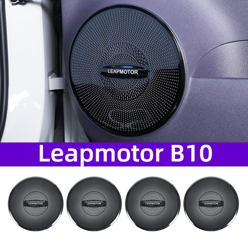 Fit For Leapmotor B10 Car Specialized Four Door Subwoofer Speaker Cover Audio Protective Cover Interior Decoration Metal Sticker
