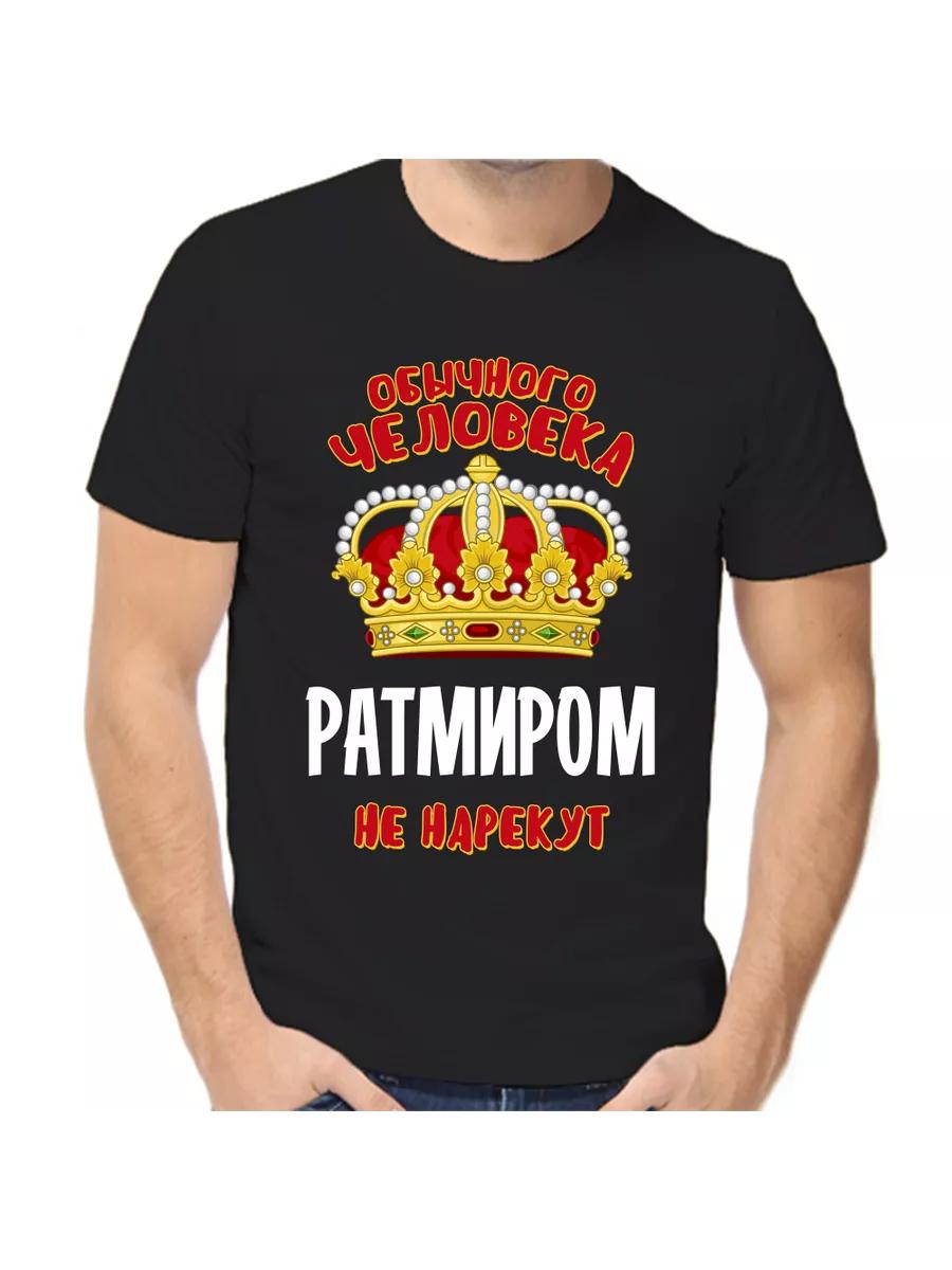 Men s personalized funny Rostislav name printed T-shirt XL