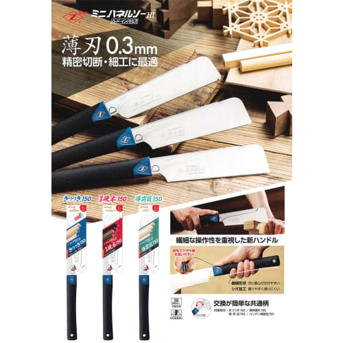 Z-Saw Mini Panel Saw, Dototsu Hardwood 150mm, Body 07045