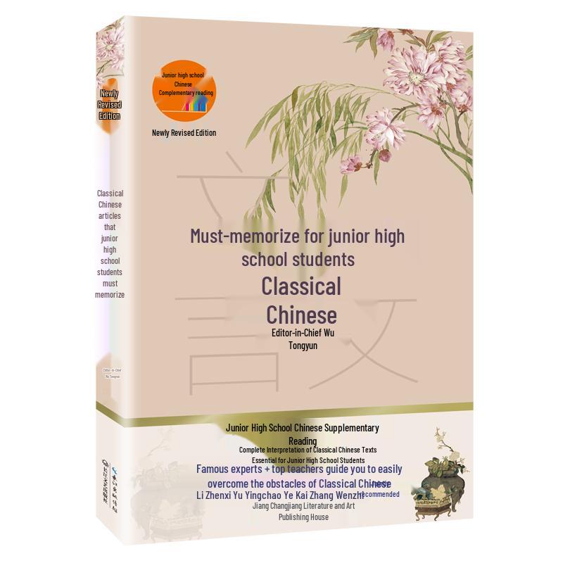 Junior High Essential Chinese Reading Series (New Edition)