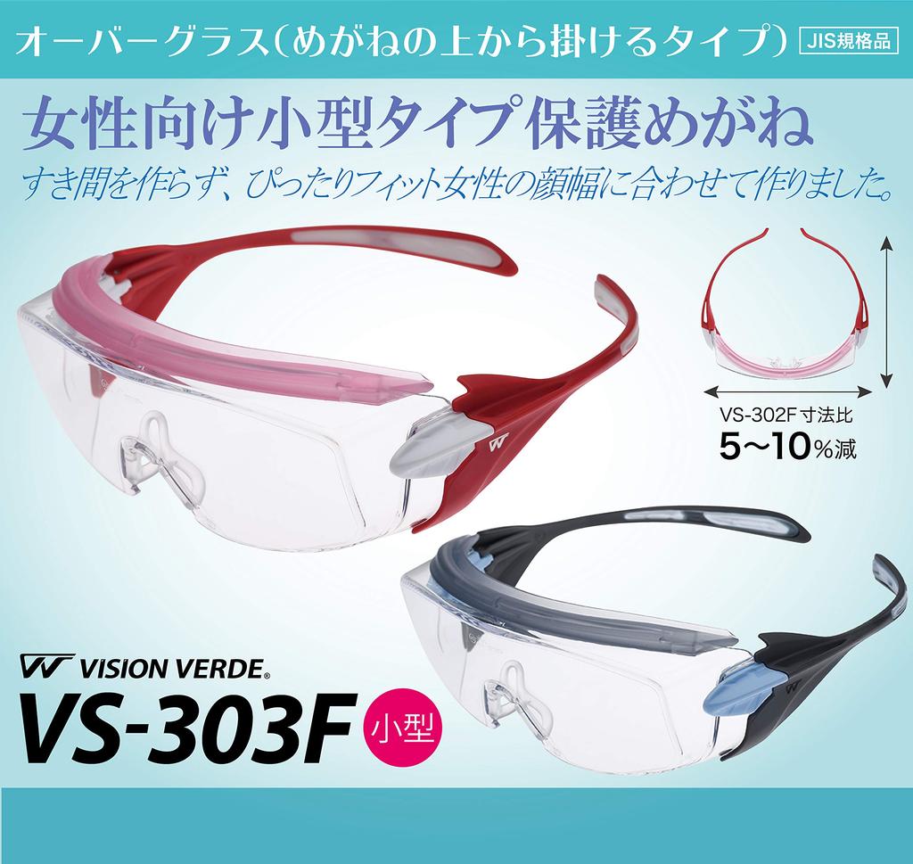 Midori Anzen Vision Verde Safety Protection for UV Nose Pink Glasses, Compact, Over-the-Eye Work, Anti-Fog, Protection, Pads, VS303F,