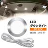 Moderno La Tail Downlight LED 12V Car Interior Sleeping in