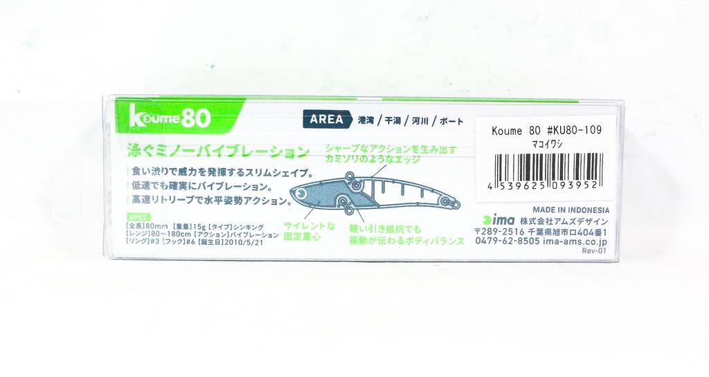 Ima Koume 80 Silent Vibration Sinking Lure 121 (7530)