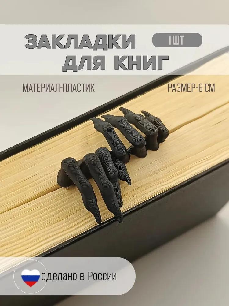 Bookmark 5 cm, 1 pc.