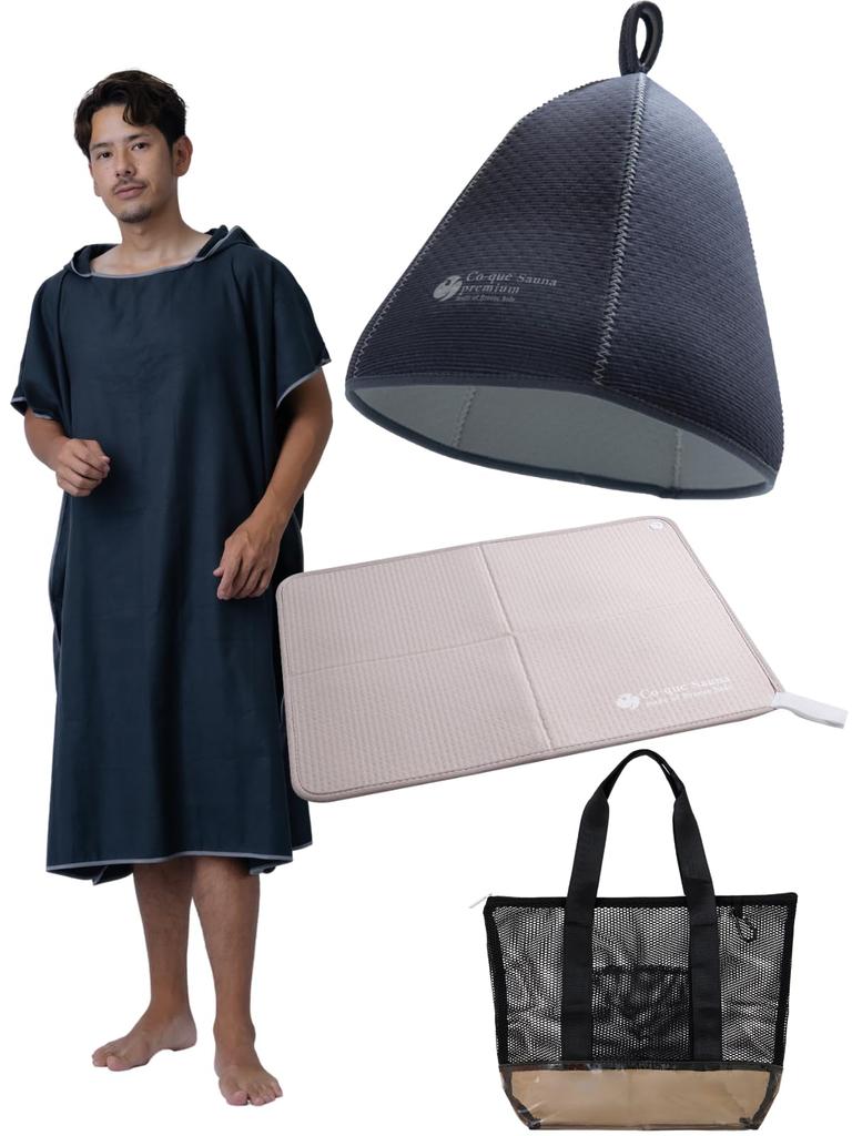 Sauna Set Sauna Sauna Sauna Poncho and Mesh Bag [co-que] (4 pieces) Hat, Mat, Lite, (Poncho Gray, Hat Gray, Mat Greige)