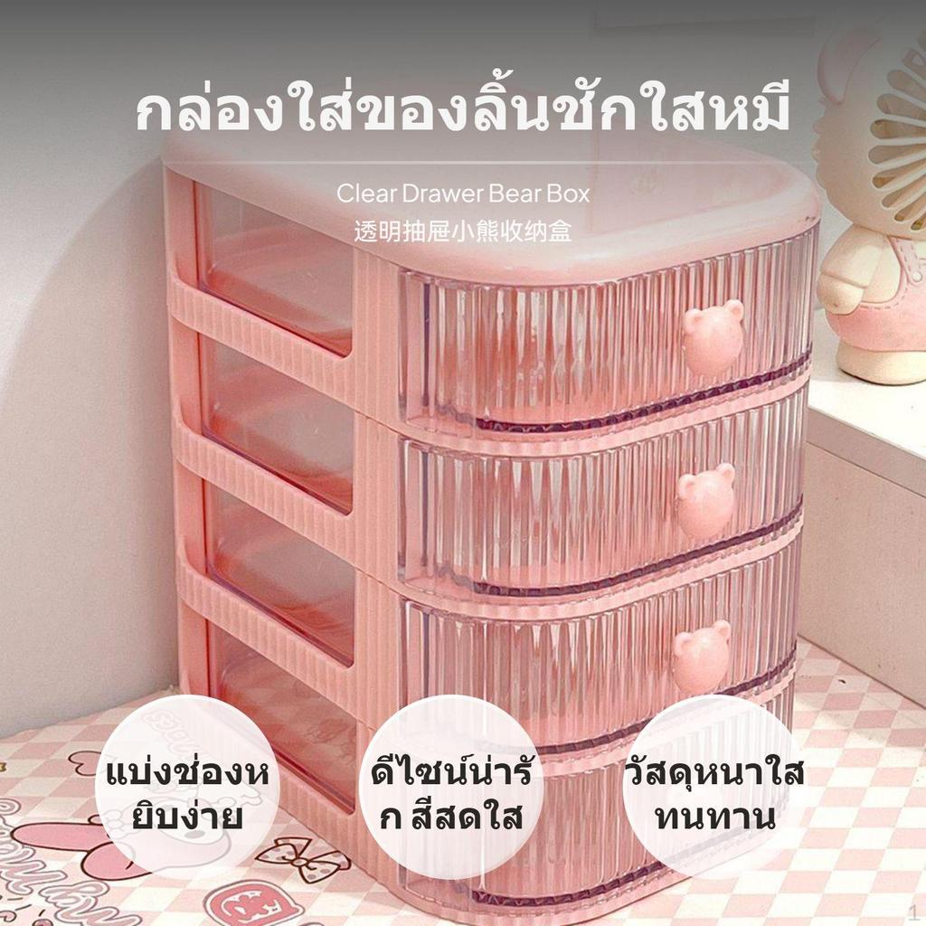 Multi-functional Four Layer Storage Box Cute Bear Handle Office Organizer Drawer