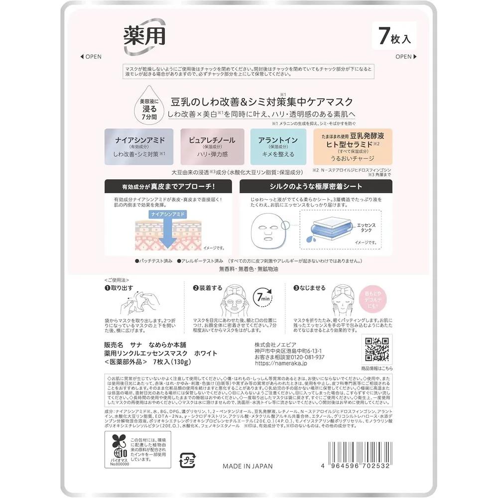 Sana Namerakahonpo Soy Milk Wrinkle Essence Mask White 7-pack 2 Packs