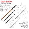 ZoomSafari Spinning Pack Rod ZMSS-605L-BK