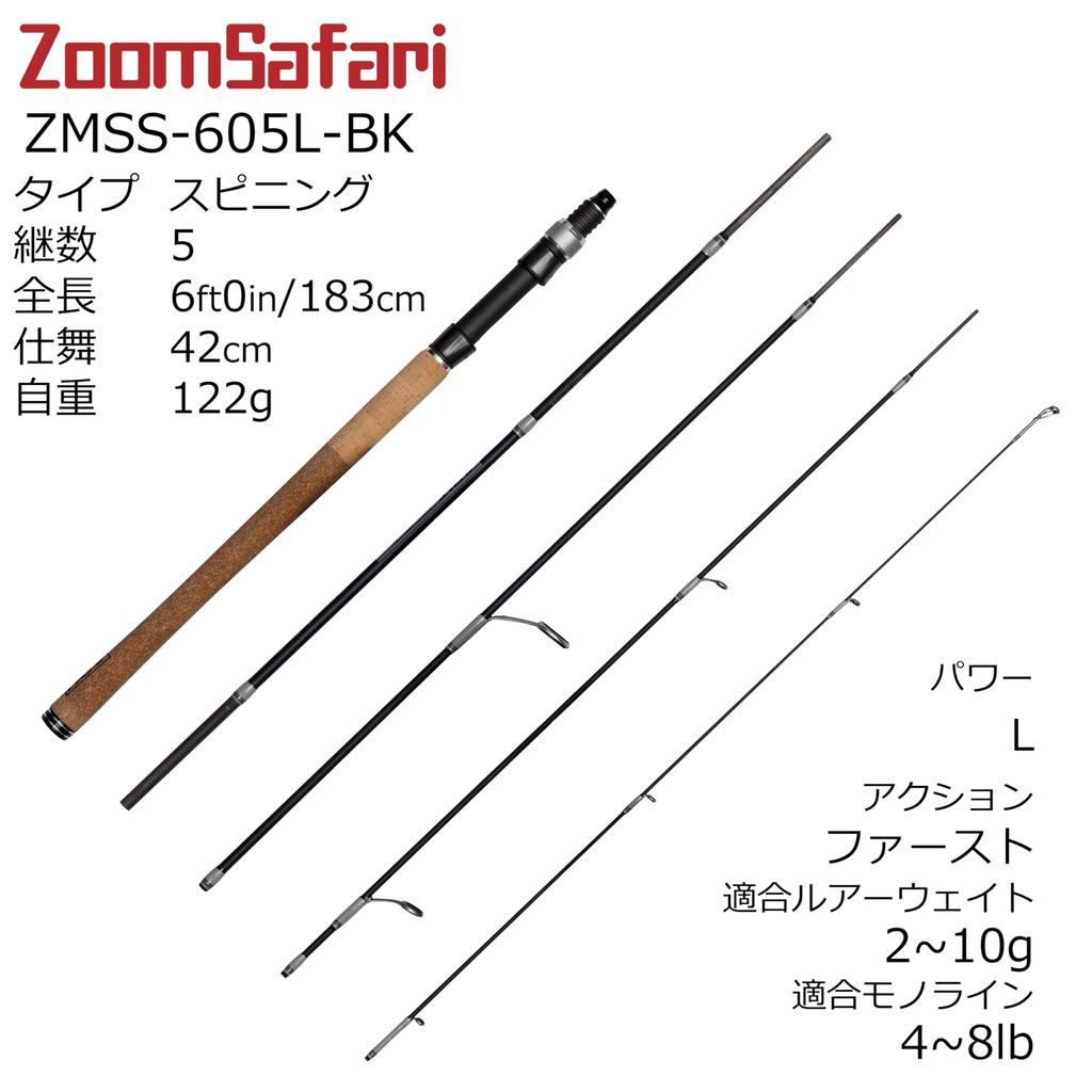 ZoomSafari Spinning Pack Rod ZMSS-605L-BK
