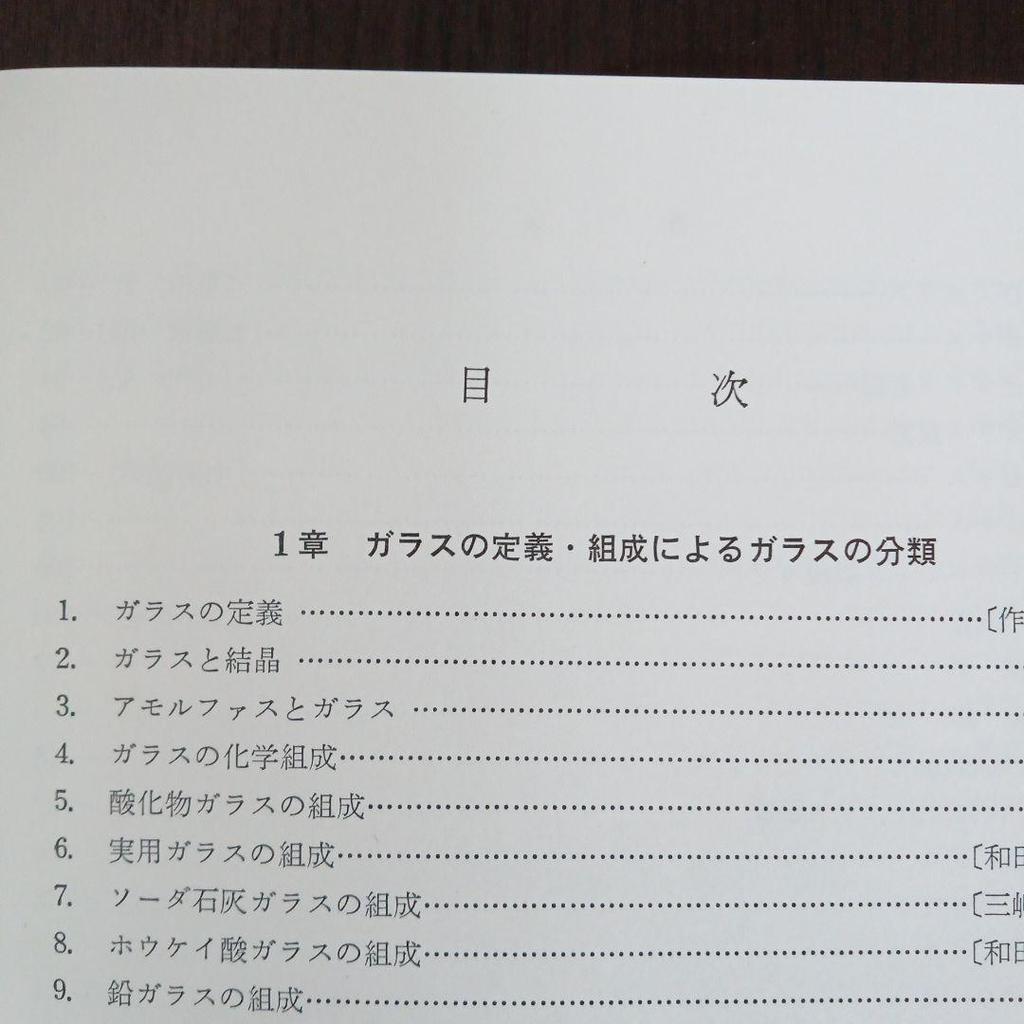 [USED] Glass Encyclopedia Edited by Masao Sakuhana