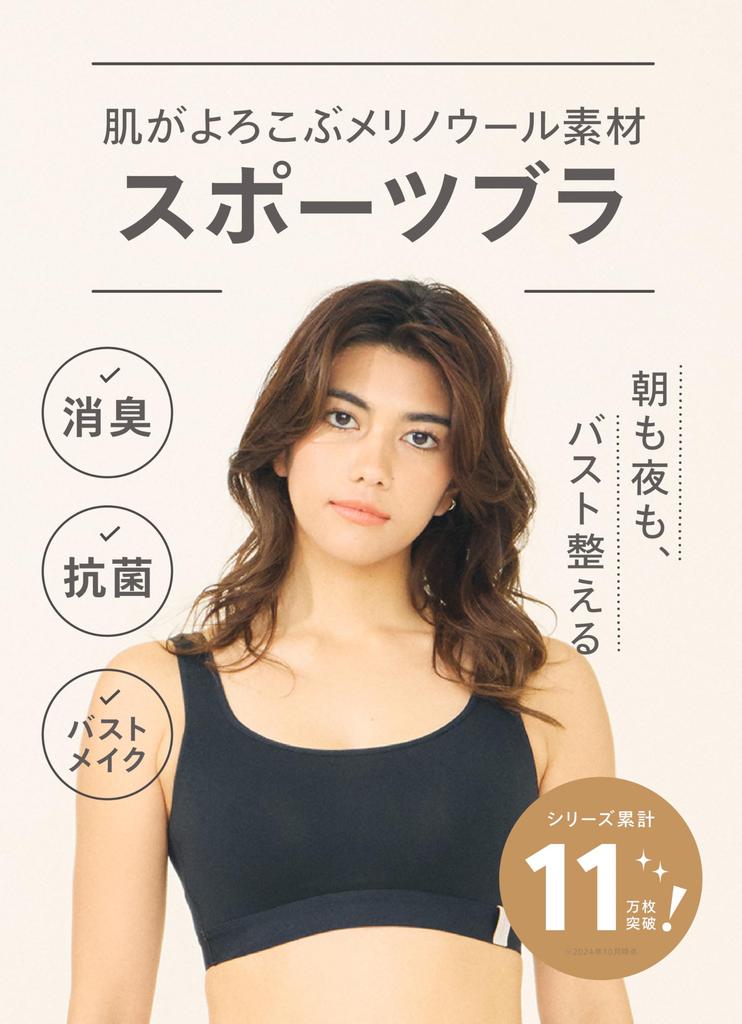 wool for everyday 360 Bra Sports bra Night bra Silky softness Eliminates sweat problems No sweating No smell No cold No pain For sensitive skin