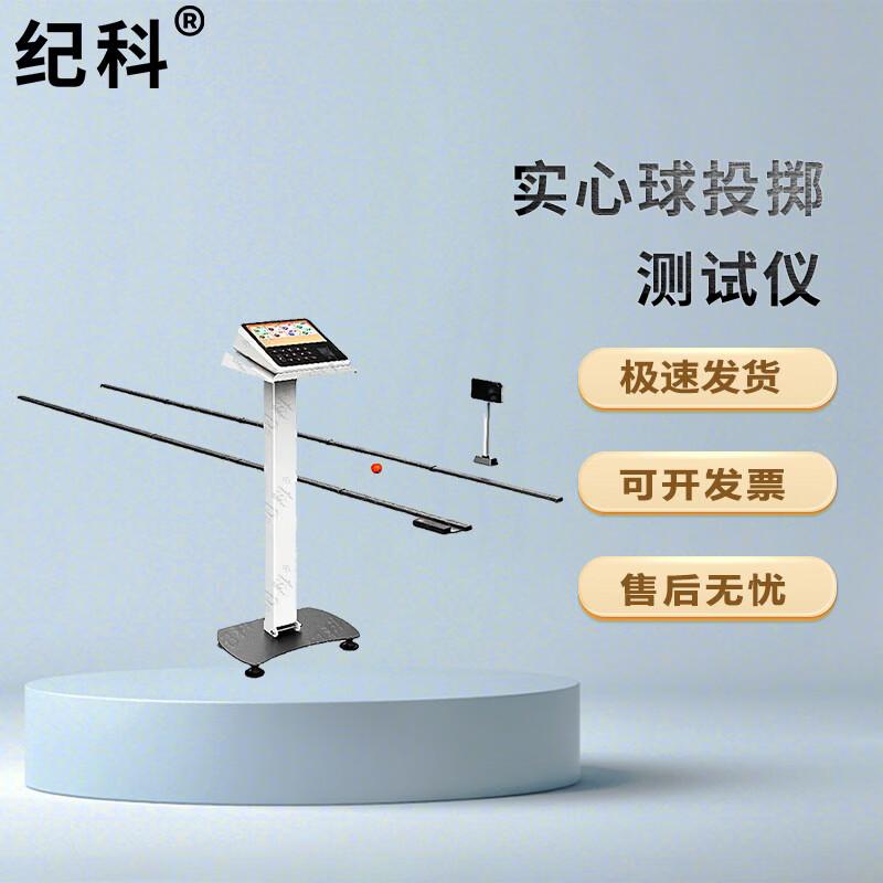 Jike Physical Fitness Testing Equipment