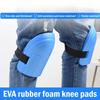 1pair EVA Knee Pad Protective Pad Tile Mud Workers Knee Paste Floor Working Soft Padding Workplace Safety For Gardening Cleaning