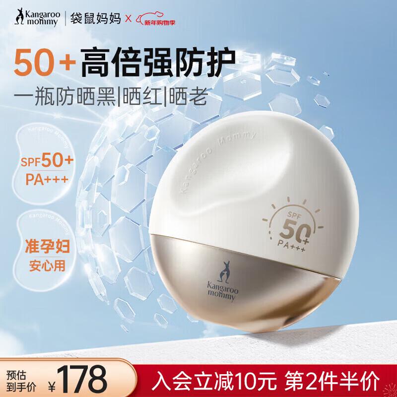 Kangaroo Mommy High Protection Sunscreen SPF50+ for Pregnant Women