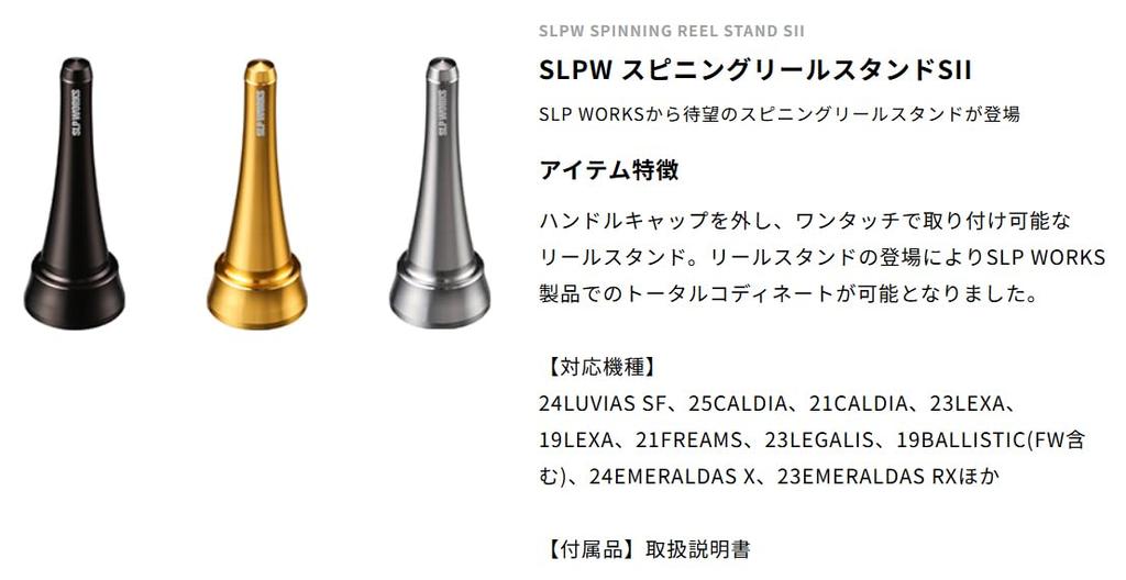 SLP WORKS SLPW Spinning Reel Stand SII Green