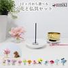 Seasonal Small 12 Months of Buddhist Statue Incense Mini Sakura Rin Rose Quartz Pet Cute Flowers, Buddha, Set, Dish, Orin, Stand, Ring, Memorial,