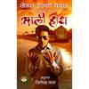 Khaali Haath (Just Another Sucker In Hindi):: 3 50,000?,,