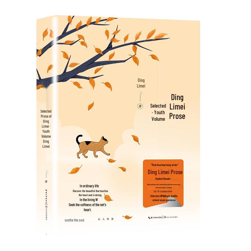 Ding Limei Selected Essays (Youth Volume)