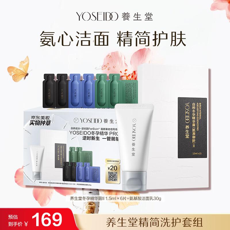 Yang Shengtang Birch Winter Essence & Cleanser Duo