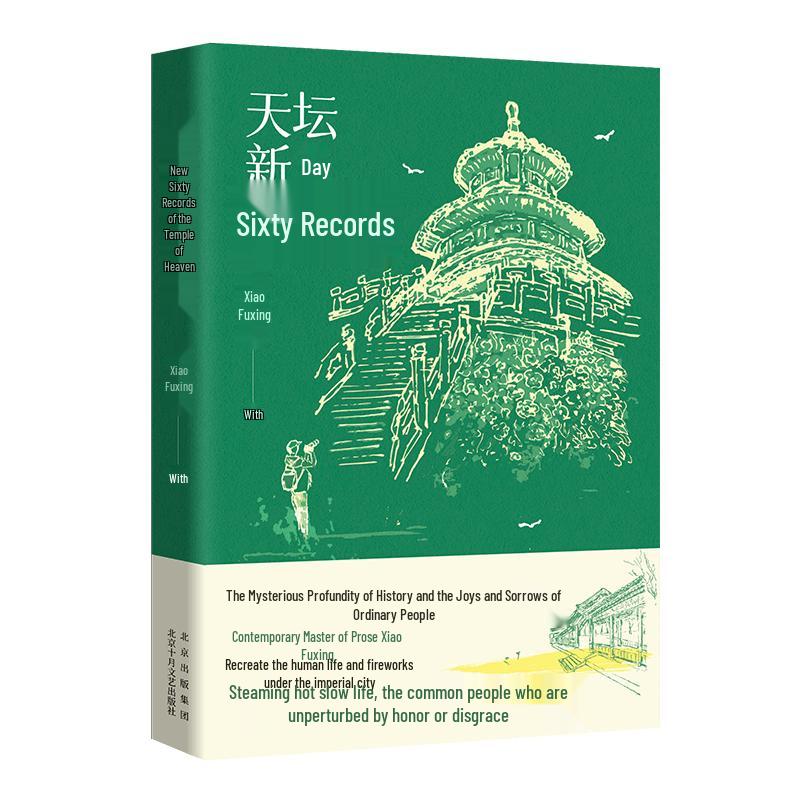 New Sixty Records of Temple of Heaven: Xiao Fuxing s Prose Collection