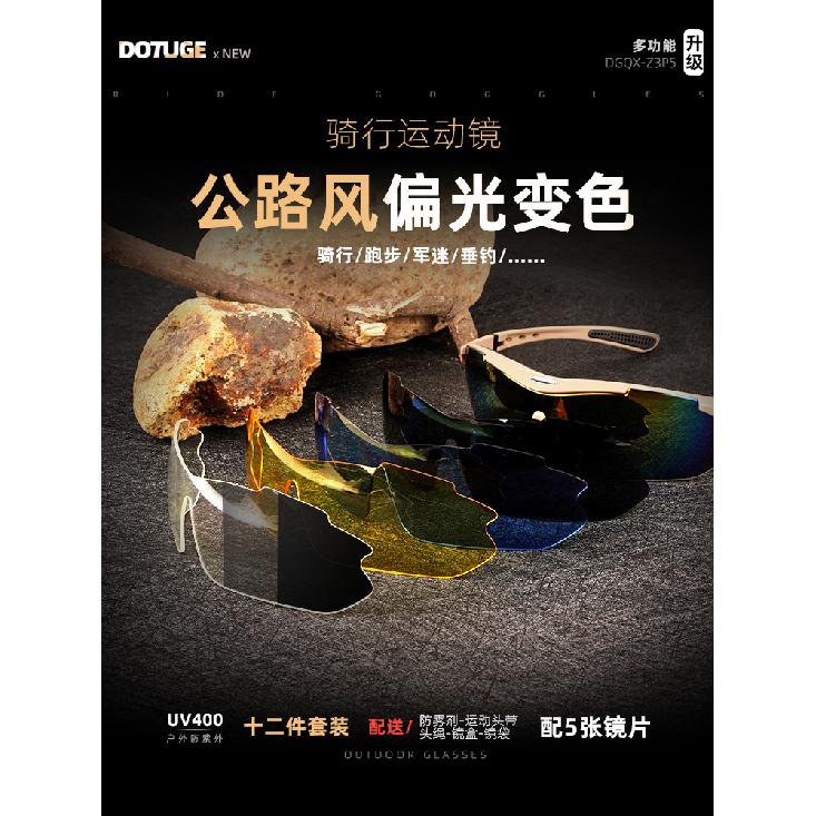Cycling glasses, windproof, day and night use, mountain bike goggles, UV protection, five-piece set, photochromic lenses, polarized
